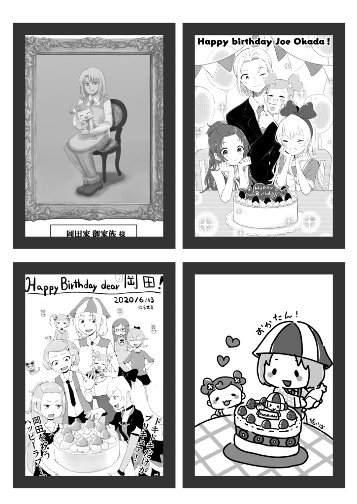 【クリックポスト】ジョー岡田バースデーブック ハピバ!オカダ!
