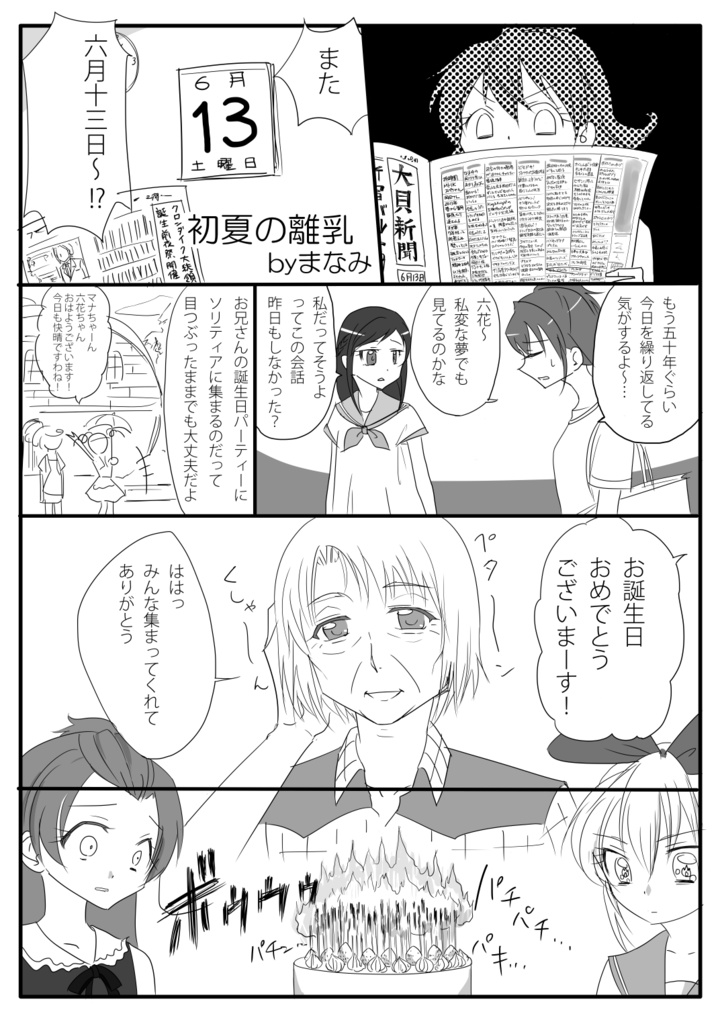 【クリックポスト】ジョー岡田バースデーブック ハピバ!オカダ!