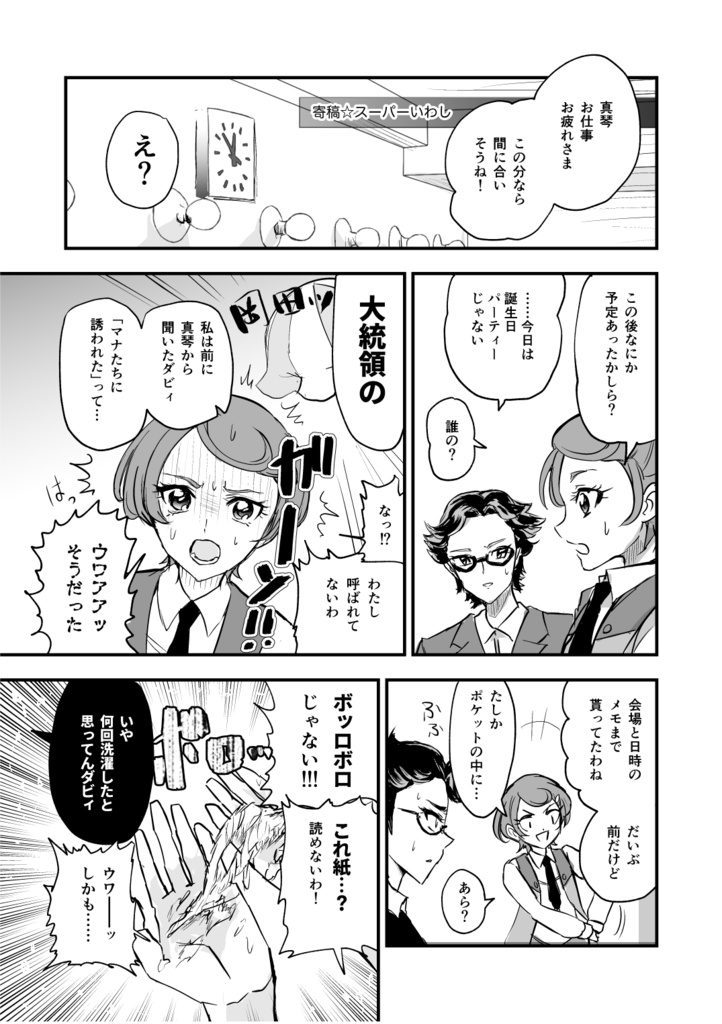 【クリックポスト】ジョー岡田バースデーブック ハピバ!オカダ!