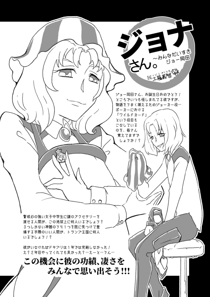 【クリックポスト】ジョー岡田バースデーブック ハピバ!オカダ!