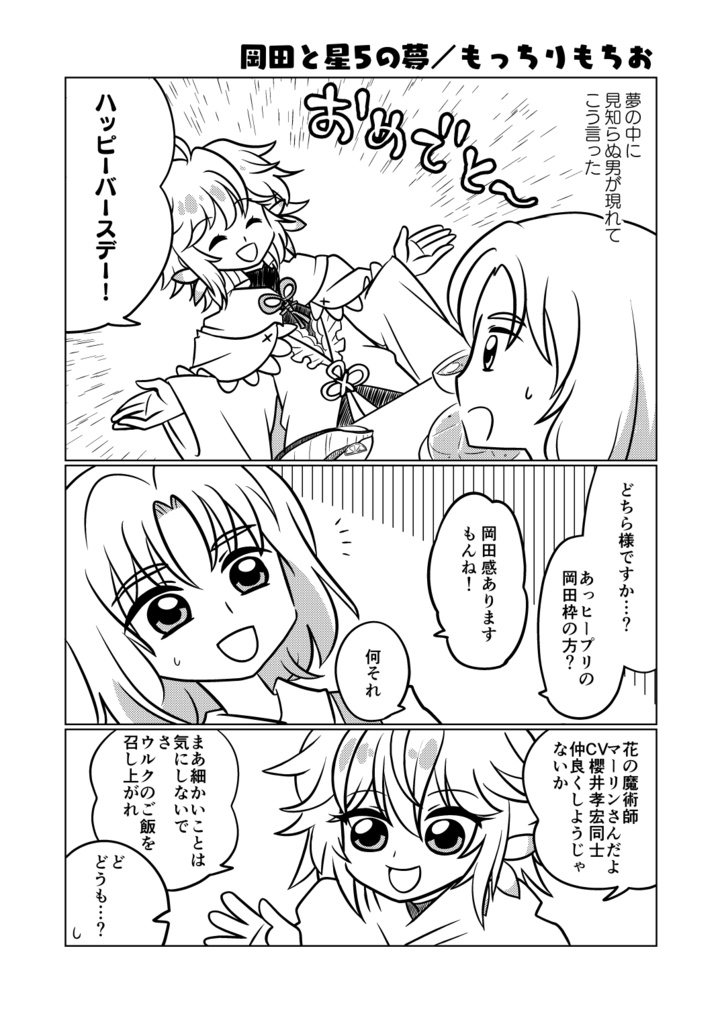 【クリックポスト】ジョー岡田バースデーブック ハピバ!オカダ!