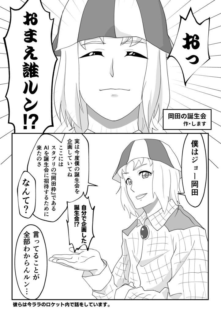 【クリックポスト】ジョー岡田バースデーブック ハピバ!オカダ!