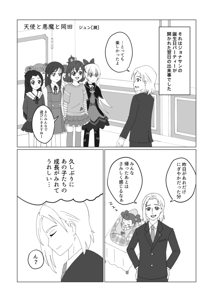 【クリックポスト】ジョー岡田バースデーブック ハピバ!オカダ!