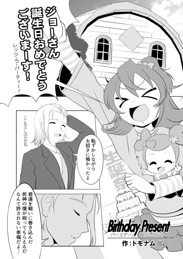 【クリックポスト】ジョー岡田バースデーブック ハピバ!オカダ!