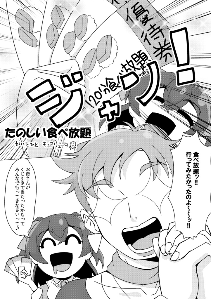 【クリックポスト】プリキュアフードアンソロジー デリシャスごはんパーティー