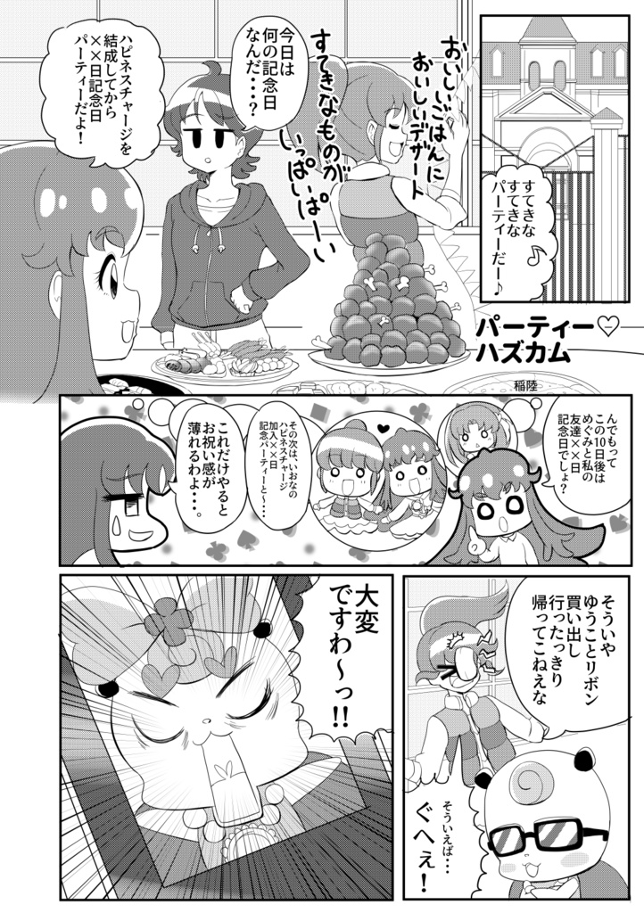 【クリックポスト】プリキュアフードアンソロジー デリシャスごはんパーティー