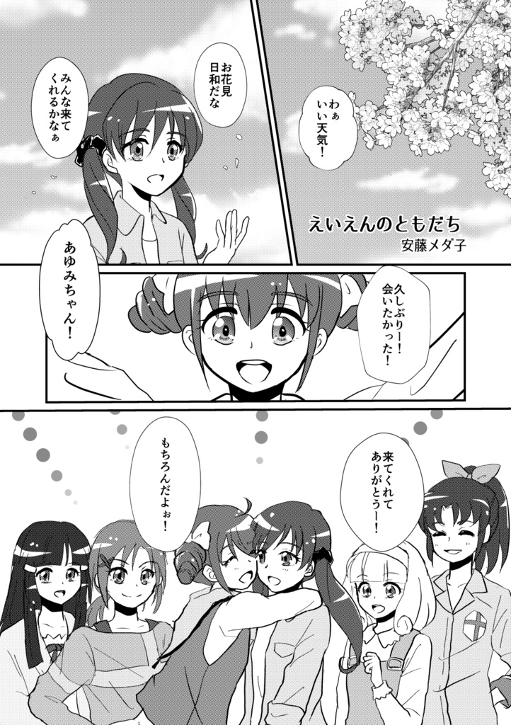 【クリックポスト】プリキュアフードアンソロジー デリシャスごはんパーティー