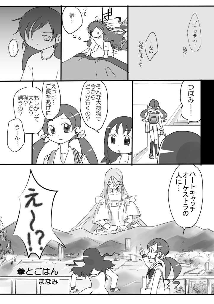 【クリックポスト】プリキュアフードアンソロジー デリシャスごはんパーティー