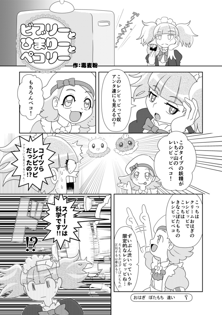 【クリックポスト】プリキュアフードアンソロジー デリシャスごはんパーティー