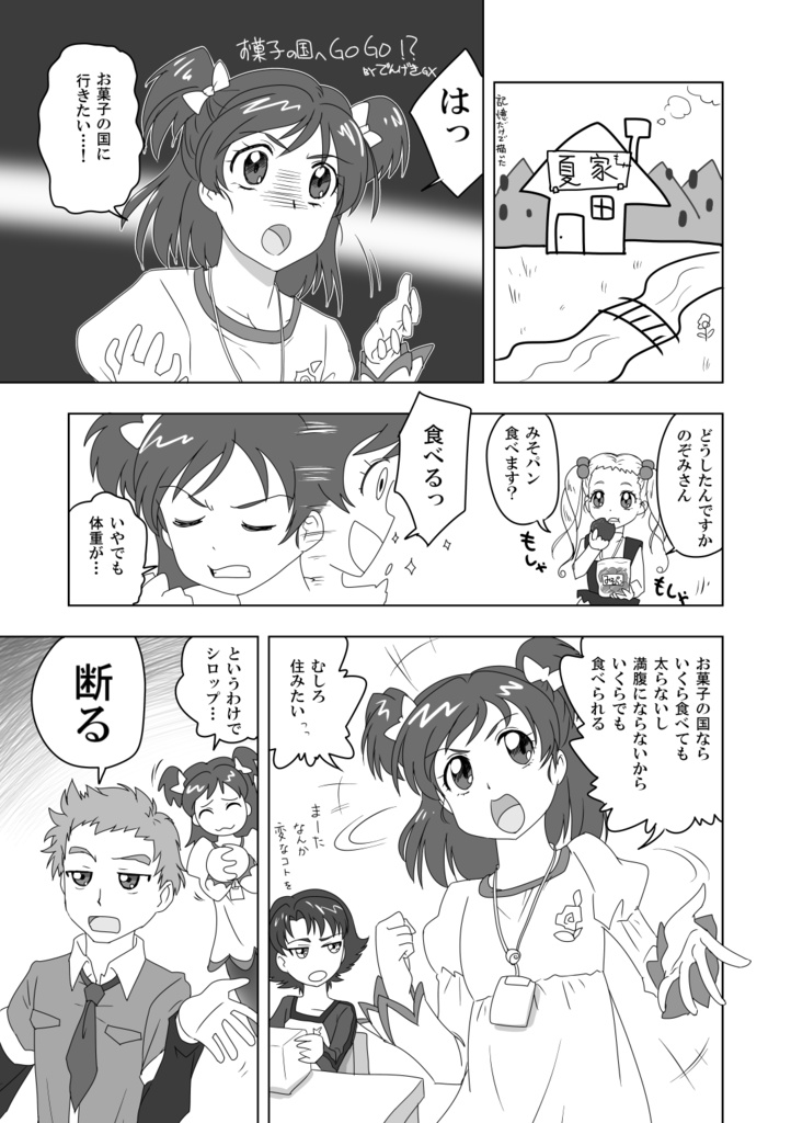 【クリックポスト】プリキュアフードアンソロジー デリシャスごはんパーティー