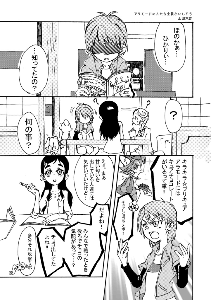 【クリックポスト】プリキュアフードアンソロジー デリシャスごはんパーティー