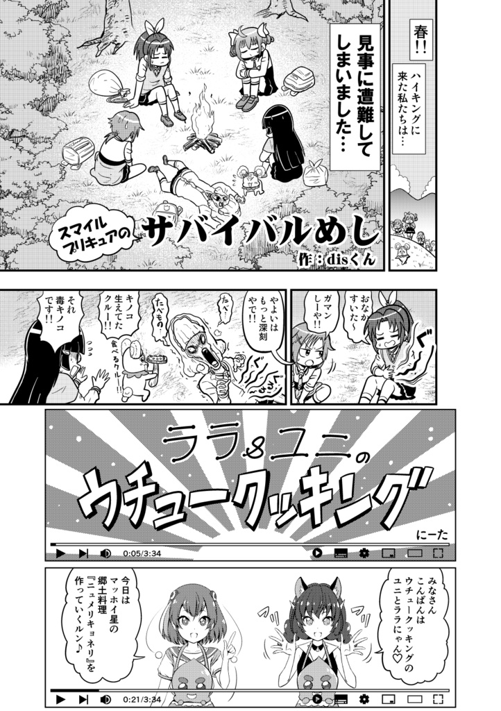 【クリックポスト】プリキュアフードアンソロジー デリシャスごはんパーティー