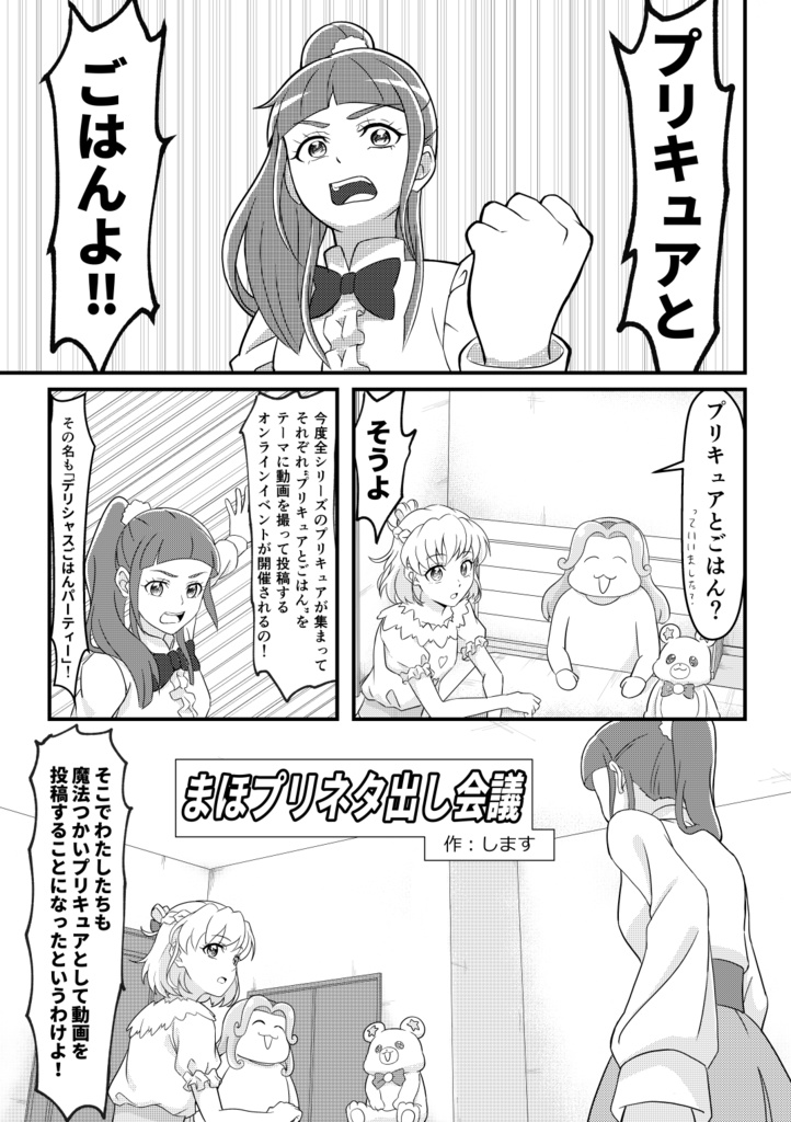 【クリックポスト】プリキュアフードアンソロジー デリシャスごはんパーティー