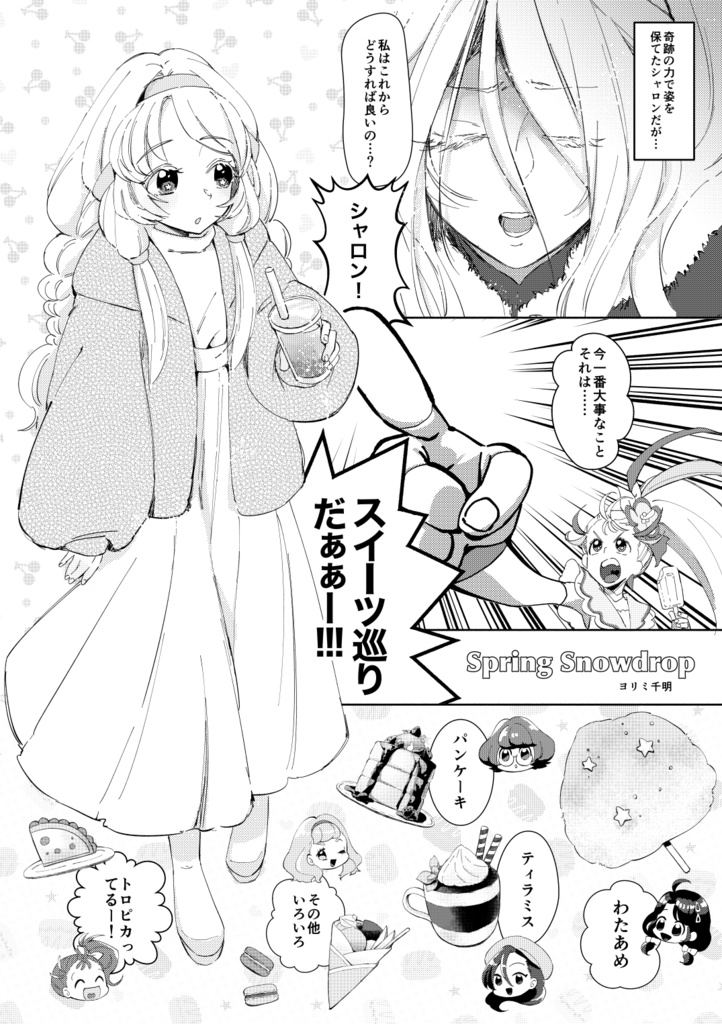 【クリックポスト】プリキュアフードアンソロジー デリシャスごはんパーティー