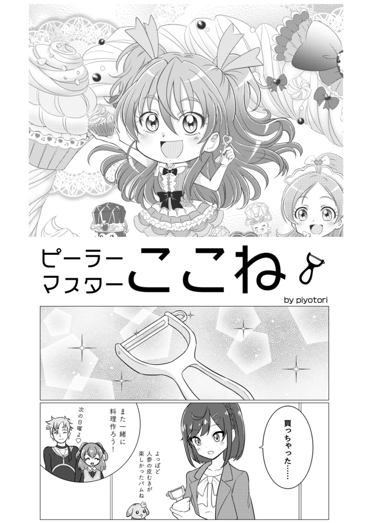 【クリックポスト】プリキュアフードアンソロジー デリシャスごはんパーティー