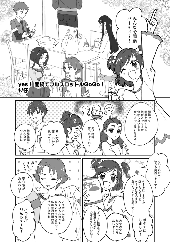 【クリックポスト】プリキュアフードアンソロジー デリシャスごはんパーティー