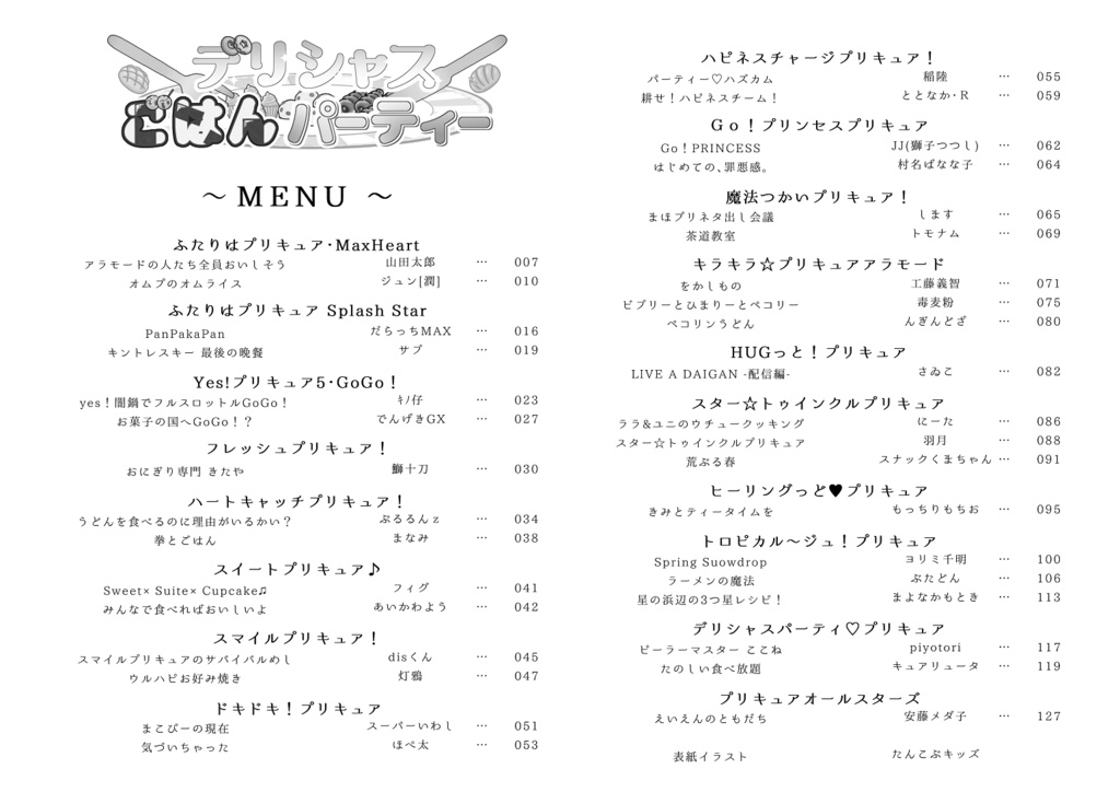 【クリックポスト】プリキュアフードアンソロジー デリシャスごはんパーティー