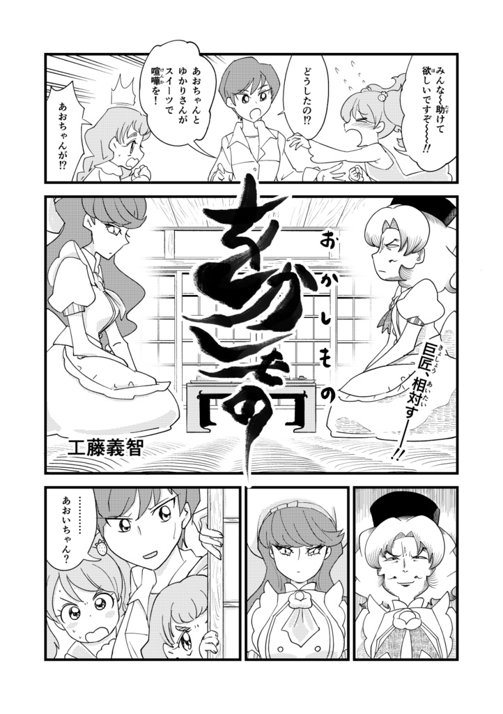 【クリックポスト】プリキュアフードアンソロジー デリシャスごはんパーティー