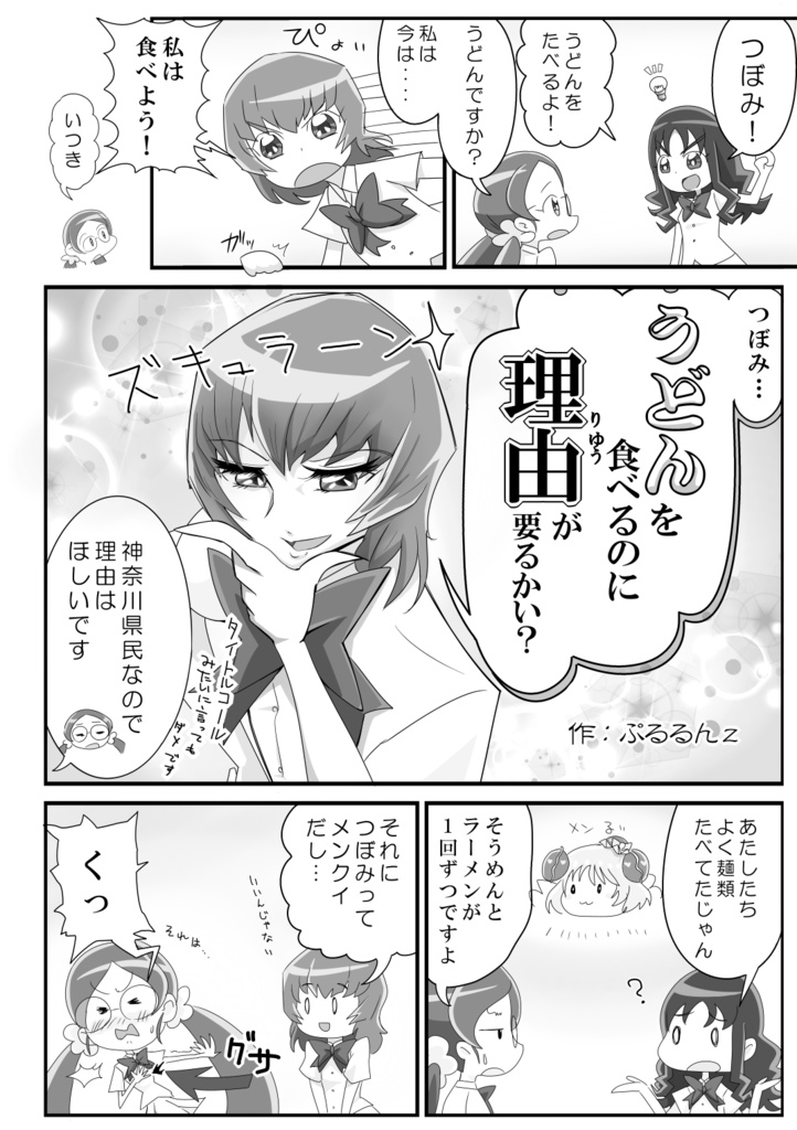 【あんしんパック】プリキュアフードアンソロジー デリシャスごはんパーティー