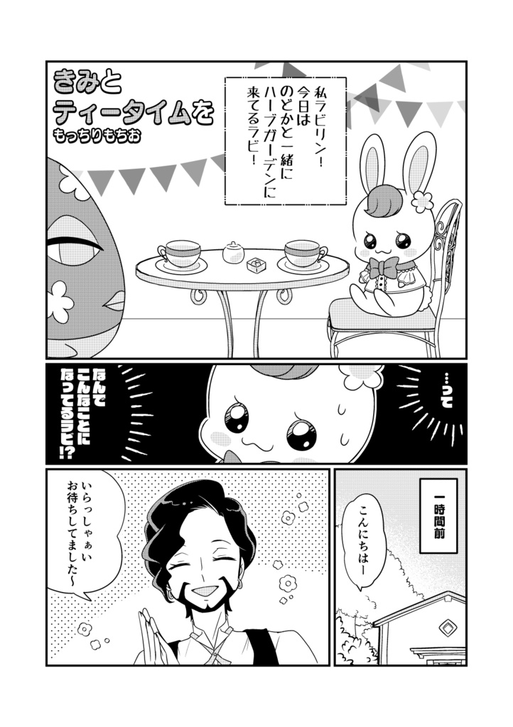 【あんしんパック】プリキュアフードアンソロジー デリシャスごはんパーティー