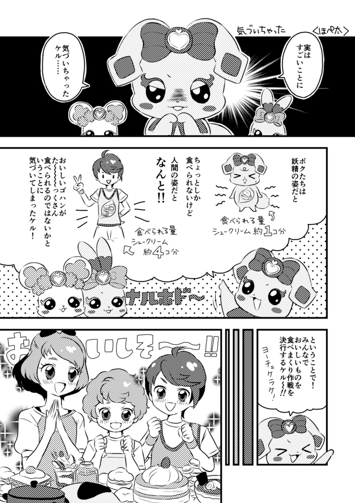 【あんしんパック】プリキュアフードアンソロジー デリシャスごはんパーティー