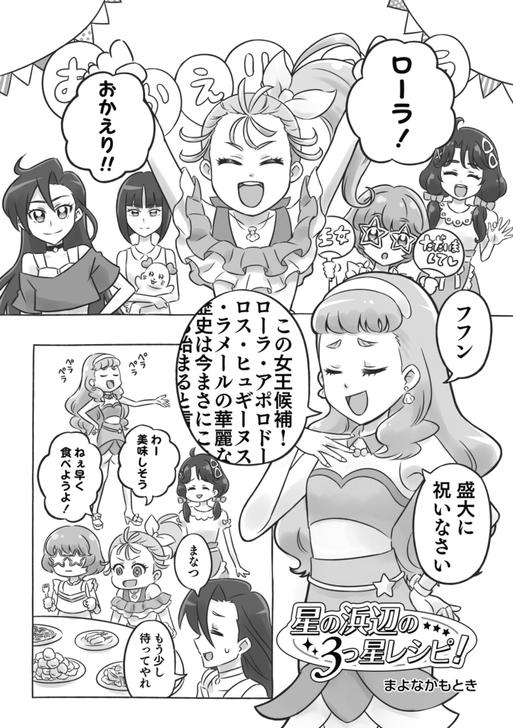 【あんしんパック】プリキュアフードアンソロジー デリシャスごはんパーティー