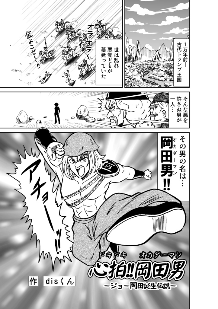 【あんしんパック】ジョー岡田バースデーブック ハピバ!オカダ!