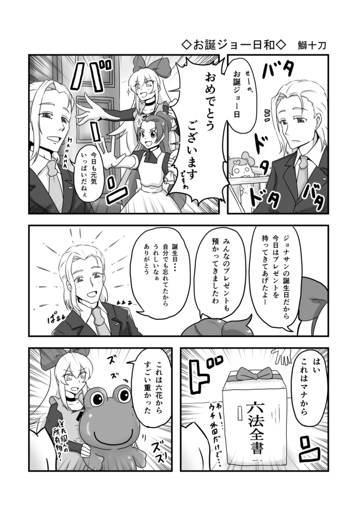 【あんしんパック】ジョー岡田バースデーブック ハピバ!オカダ!