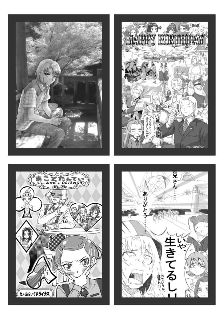 【あんしんパック】ジョー岡田バースデーブック ハピバ!オカダ!