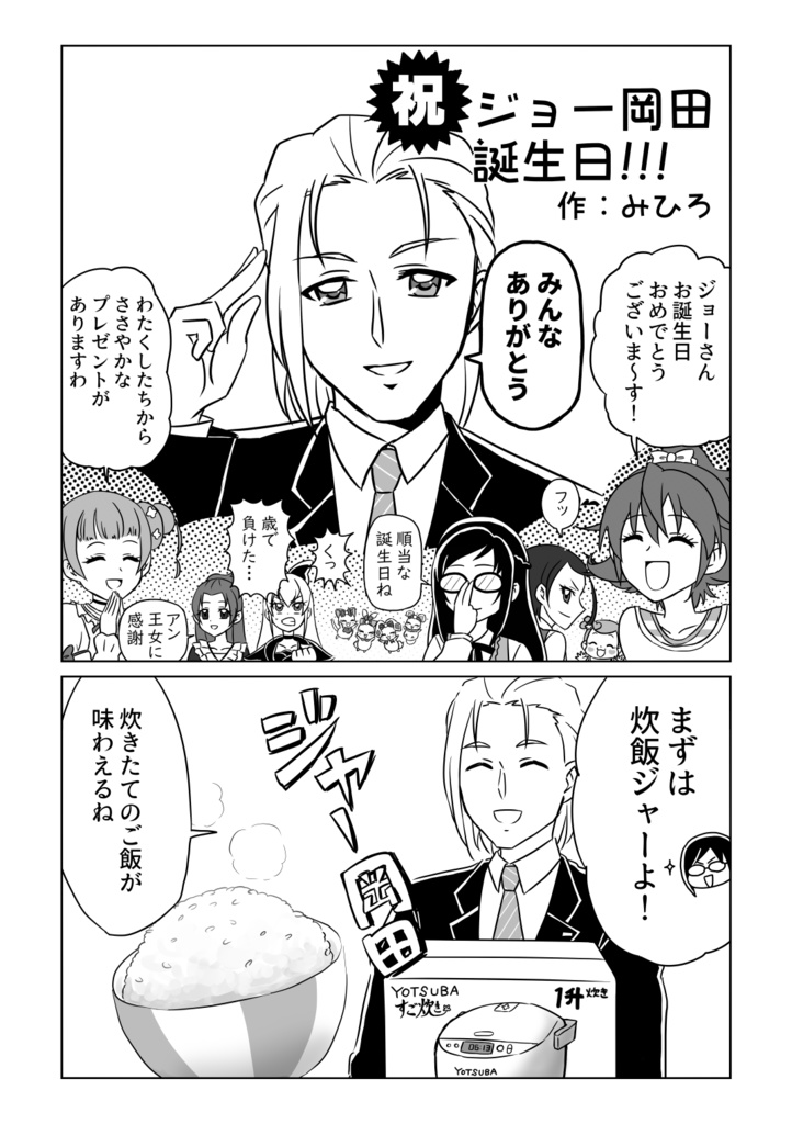 【あんしんパック】ジョー岡田バースデーブック ハピバ!オカダ!