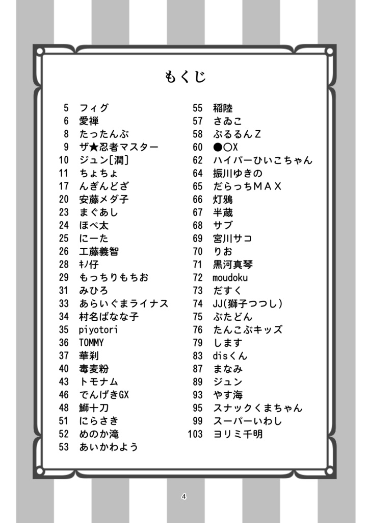 【あんしんパック】ジョー岡田バースデーブック ハピバ!オカダ!