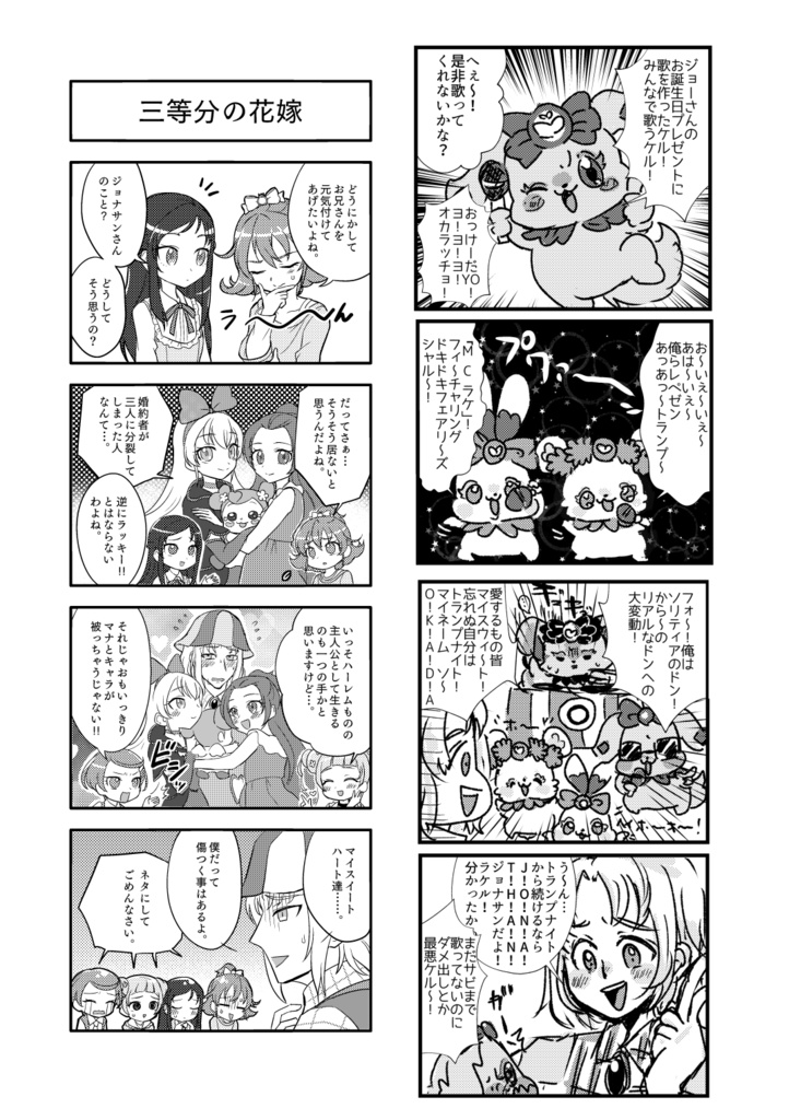 【あんしんパック】ジョー岡田バースデーブック ハピバ!オカダ!