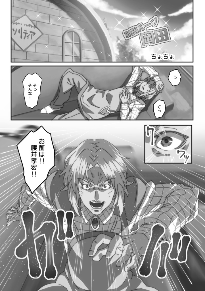 【あんしんパック】ジョー岡田バースデーブック ハピバ!オカダ!