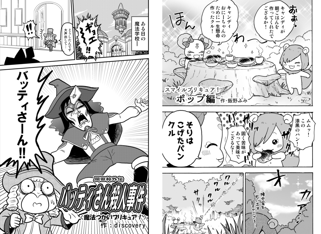 【あんしんパック】岡田枠アンソロジー わくわく岡田枠パーティー