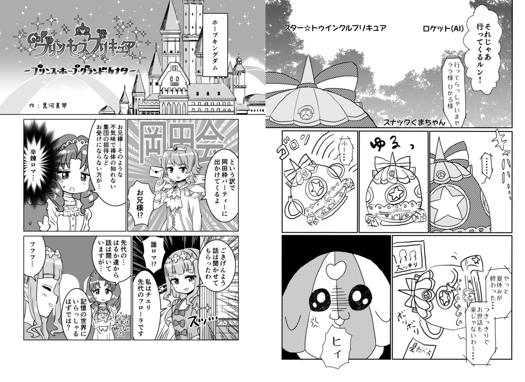 【あんしんパック】岡田枠アンソロジー わくわく岡田枠パーティー