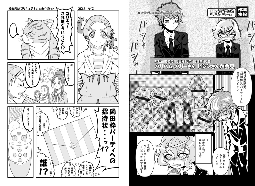 【あんしんパック】岡田枠アンソロジー わくわく岡田枠パーティー