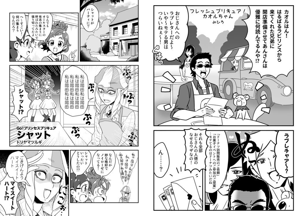 【あんしんパック】岡田枠アンソロジー わくわく岡田枠パーティー