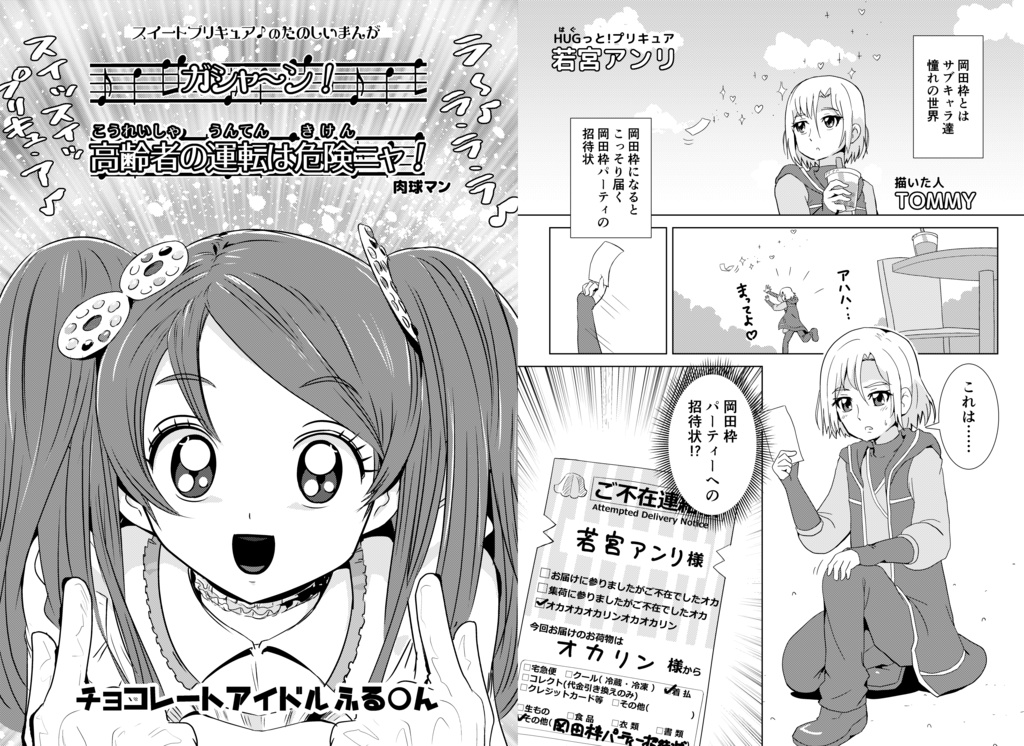 【あんしんパック】岡田枠アンソロジー わくわく岡田枠パーティー