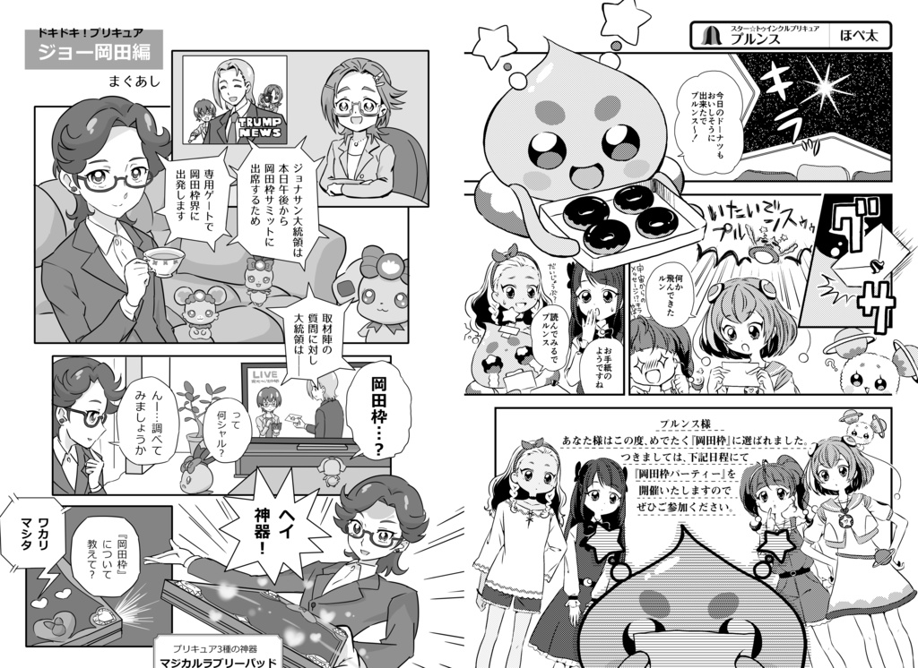 【あんしんパック】岡田枠アンソロジー わくわく岡田枠パーティー