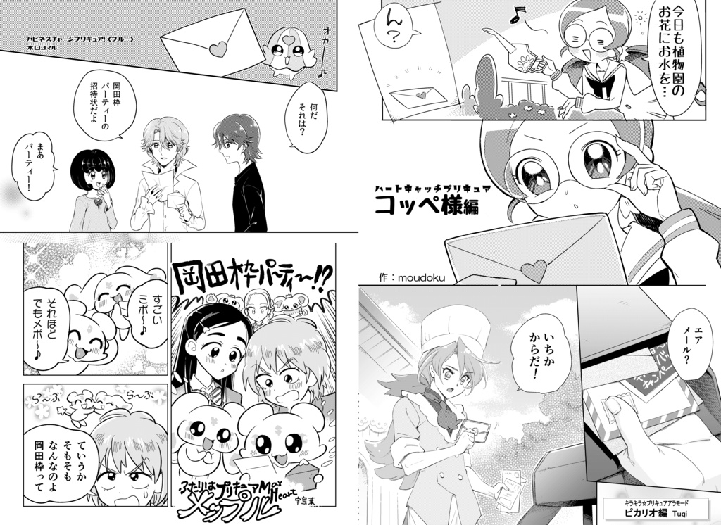 【あんしんパック】岡田枠アンソロジー わくわく岡田枠パーティー