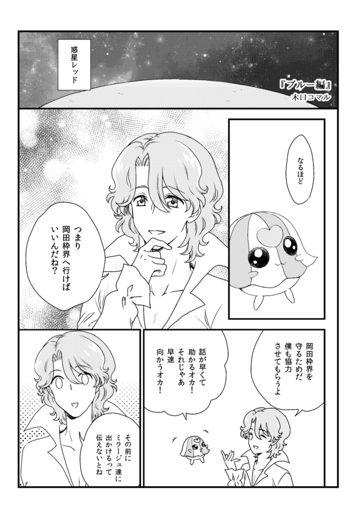 【あんしんパック】合作 岡田枠オールスターズ MSH みんなおかだちっ☆ 奇跡の全員大集合!