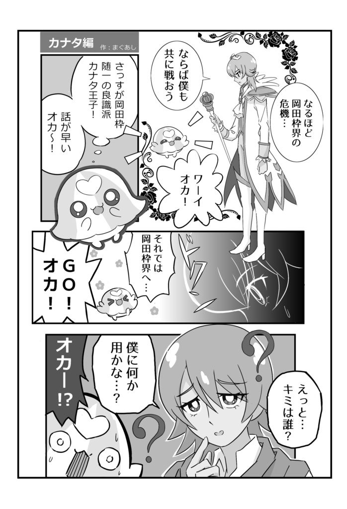 【あんしんパック】合作 岡田枠オールスターズ MSH みんなおかだちっ☆ 奇跡の全員大集合!