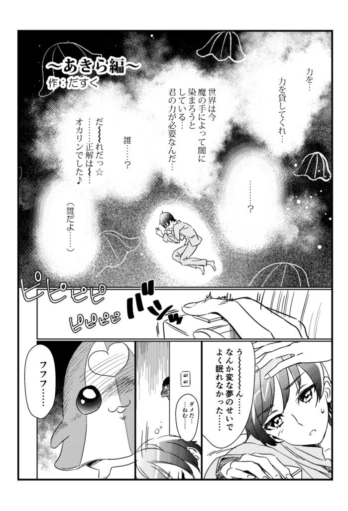 【あんしんパック】合作 岡田枠オールスターズ MSH みんなおかだちっ☆ 奇跡の全員大集合!