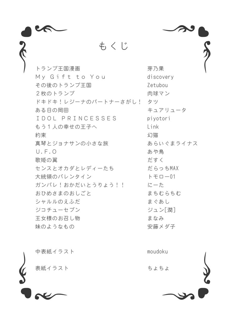 【あんしんパック】ドキドキ!プリキュア トランプ王国アンソロジーⅡ 『trump kingdom collect』