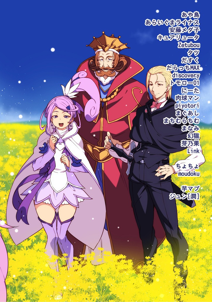 【クリックポスト】ドキドキ!プリキュア トランプ王国アンソロジーⅡ 『trump kingdom collect』