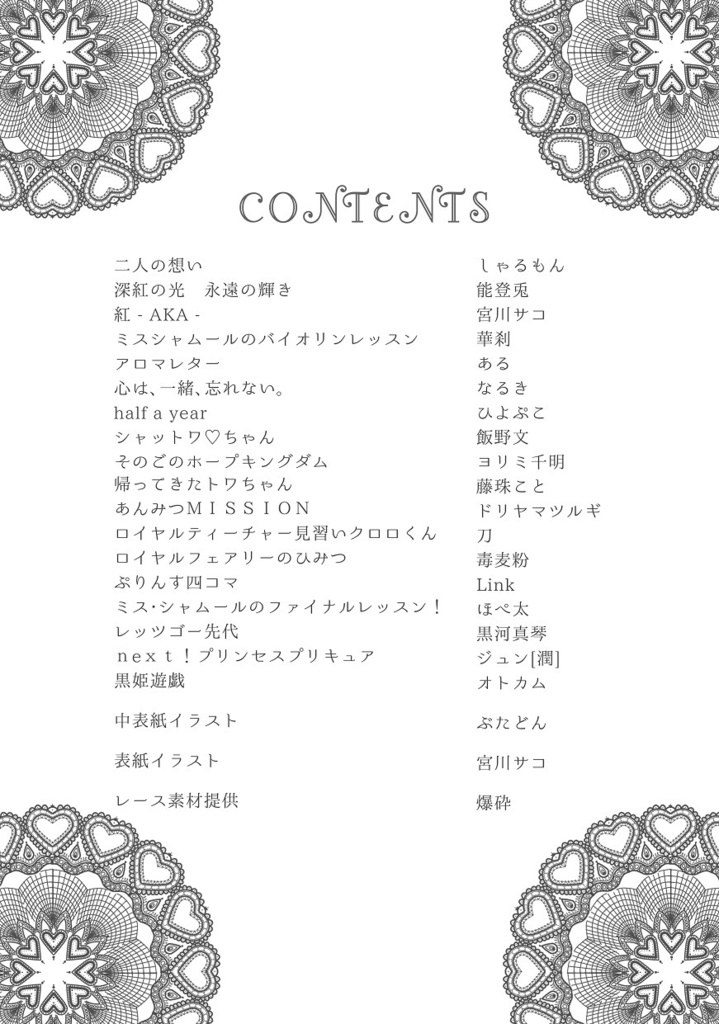 【クリックポスト】Go!プリンセスプリキュア ホープキングダムアンソロジー『dreaming afterward.』