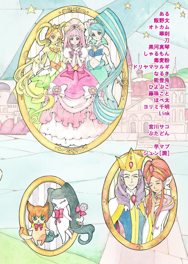 【クリックポスト】Go!プリンセスプリキュア ホープキングダムアンソロジー『dreaming afterward.』