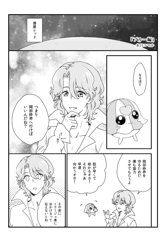 【クリックポスト】合作 岡田枠オールスターズ MSH みんなおかだちっ☆ 奇跡の全員大集合!