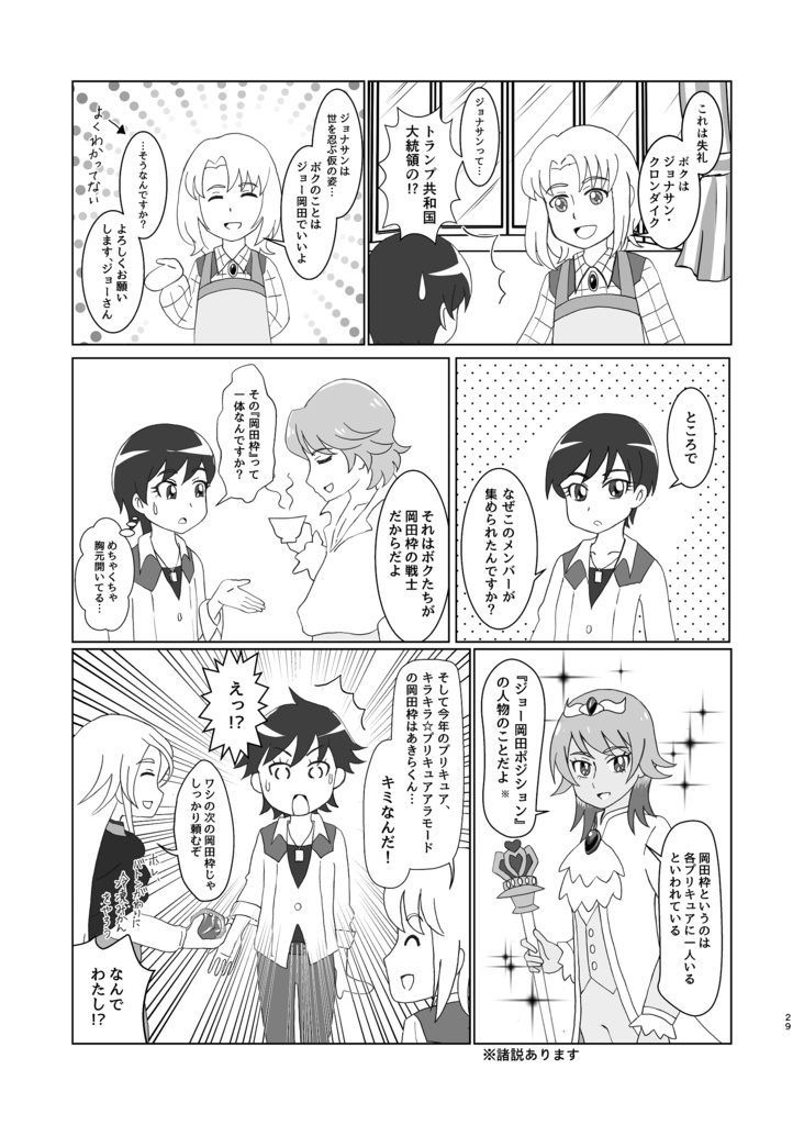 【クリックポスト】合作 岡田枠オールスターズ MSH みんなおかだちっ☆ 奇跡の全員大集合!