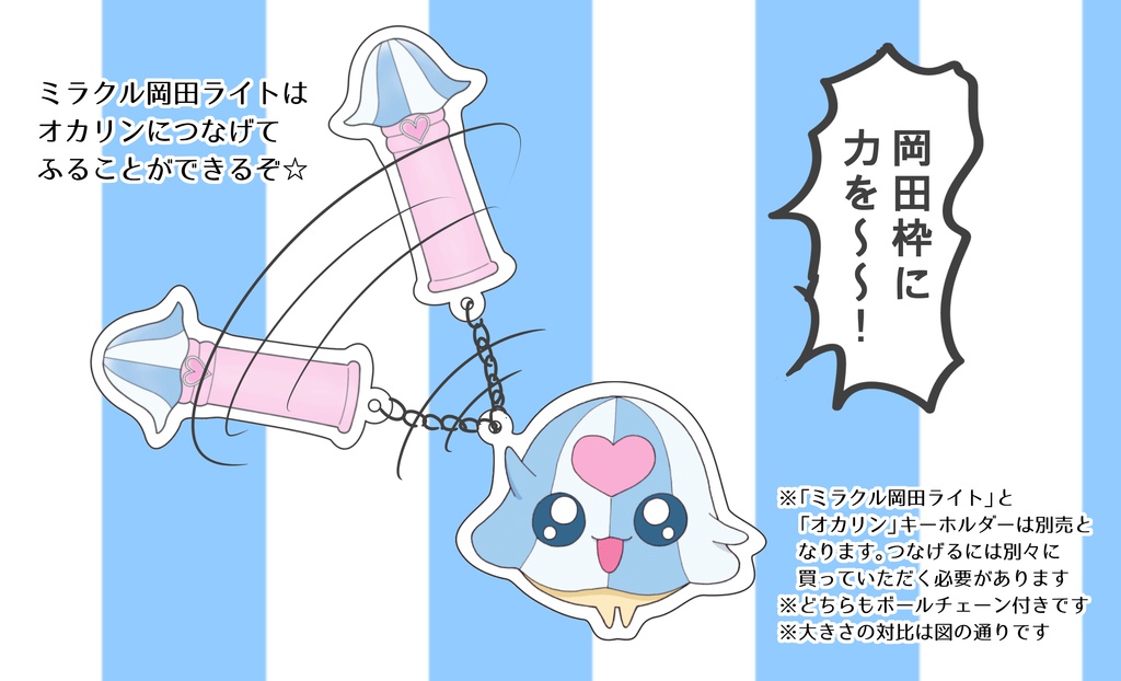 オカリンキーホルダー
